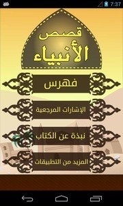 قصص الانبیاء QasasAl Anbiya