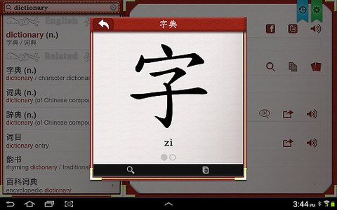 Chinese Dictionary/Translator
