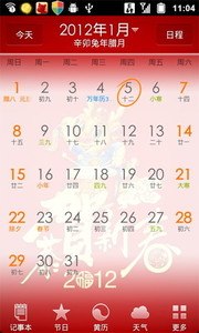 中華萬年曆-天氣日曆春節農曆過年2015放假黃曆天氣記事鬧鐘