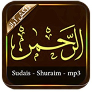 Surah RahMan MP3 | Audio Quran