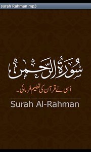 Surah RahMan MP3 | Audio Quran